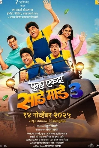 Download Punha Ekda Sade Made 3 | 2026 | Hindi Dubbed | HDTS | Full Movie 480p 720p 1080p